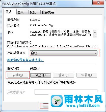 Win7电脑中的无线自动配置服务没有启动怎么解决