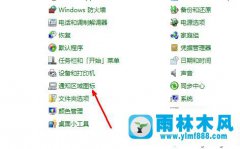 win7桌面音量控制图标找不到怎么办