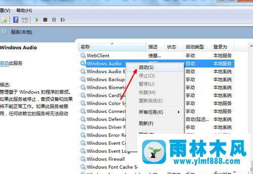 win7桌面音量控制图标找不到怎么办