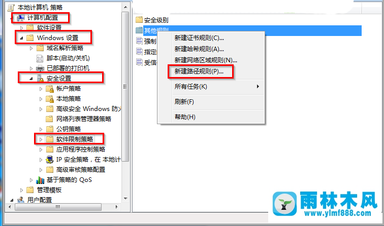 怎么通过Win7系统的组策略阻止病毒入侵