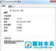 win7操作系统的打印机属性无法使用怎么办