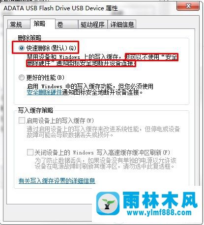 win7怎么设置拔下U盘之后不用安全删除操作