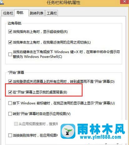 win10开始屏幕怎么设置显示桌面的背景