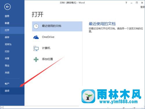 win10怎么在word文档中开启使用智能段落选择功能