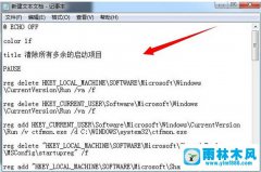 win7多余无用的系统启动项怎么删除