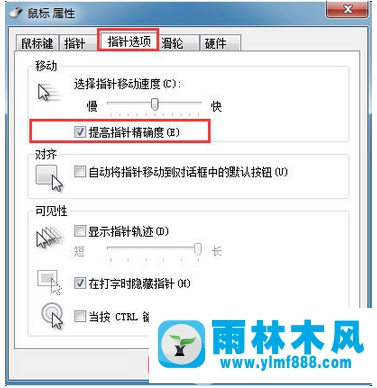 win7鼠标的灵敏度怎么设置 win7设置鼠标灵敏度的方法