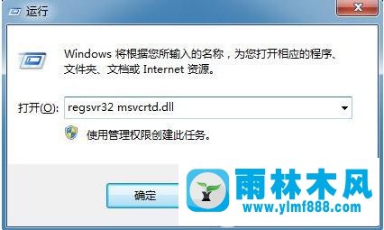 win7系统提示msvcrtd.dll丢失无法启动程序怎么办