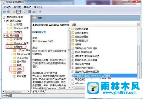 win7怎么禁止电脑运行LOL游戏 win7禁止运行LOL的方法