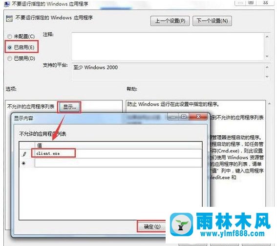 win7怎么禁止电脑运行LOL游戏 win7禁止运行LOL的方法