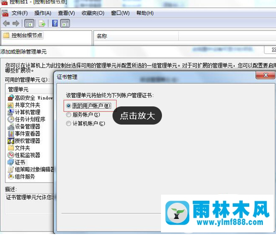 win7IE浏览器的错误证书怎么删除