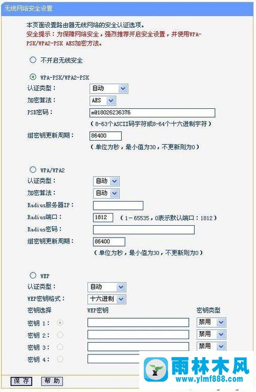 怎么防止其他人蹭win7系统中的wifi