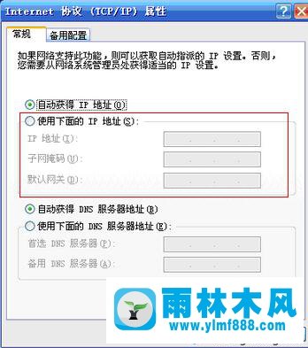 XP操作系统中无法上网怎么通过修改IP地址解决