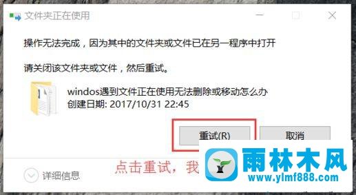 win10电脑中删除文件时提示文件被占用怎么解决