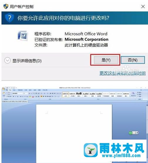 win10中安装的office2007软件不能使用怎么办