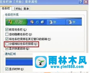 XP系统中的任务栏窗口重叠合并功能怎么关闭
