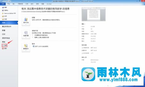 XP系统中的word文档自动保存时间怎么进行修改