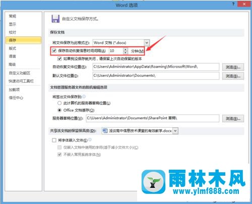 XP系统中的word文档自动保存时间怎么进行修改