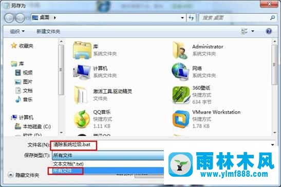 如何在win7系统中制作快速清除垃圾小工具