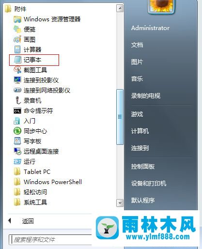 如何在win7系统中制作快速清除垃圾小工具