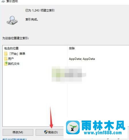 Win10操作系统中的文件索引如何进行关闭