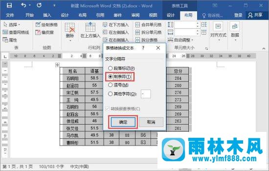 win7电脑Word文档中的文字如何转换成表格