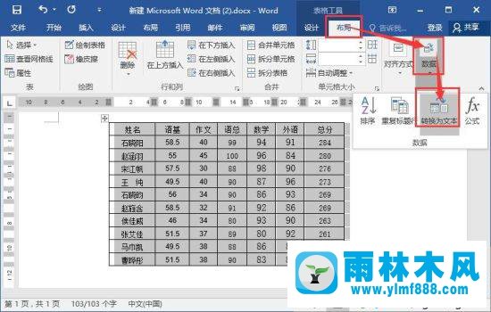 win7电脑Word文档中的文字如何转换成表格