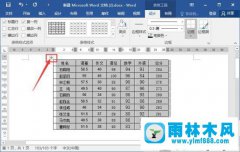 win7电脑Word文档中的文字如何转换成表格