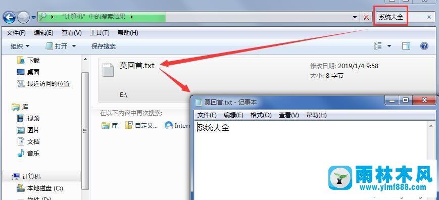 win7操作系统中的文件内容怎么快速搜索