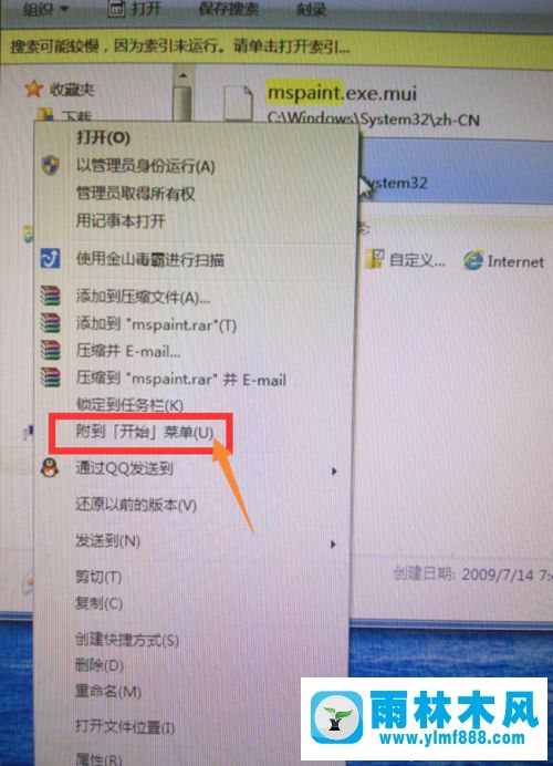 怎么找回win7操作系统附件中消失的画图程序