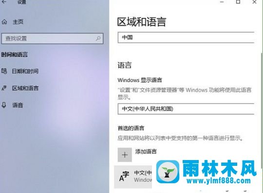 如何解决Win10由于语言设置引起的应用程序乱码