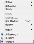 win7操作系统中的桌面图标如何才能随意摆放