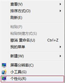 win7操作系统中的桌面图标如何才能随意摆放