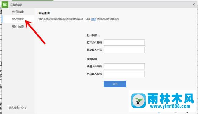 win7电脑中WPS表格的密码如何进行设置