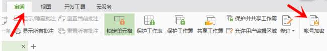 win7电脑中WPS表格的密码如何进行设置