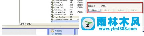 XP系统没有运行打印机后台程序服务怎么办
