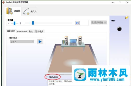 win10操作系统中的Realtek声卡音效如何调整