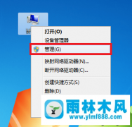 win7系统中的异常桌面图标如何使用电脑管家修复