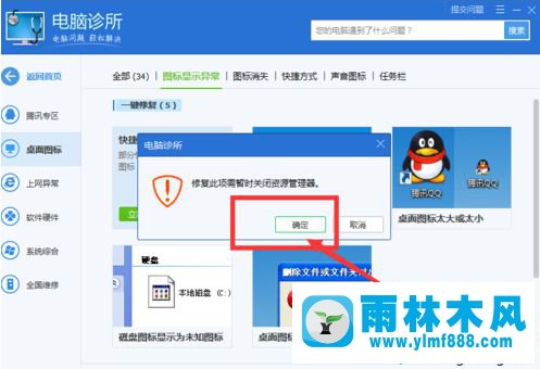 win7系统中的异常桌面图标如何使用电脑管家修复