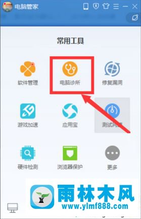 win7系统中的异常桌面图标如何使用电脑管家修复