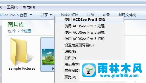 win7电脑运行ACDSee出现错误导致闪退怎么解决