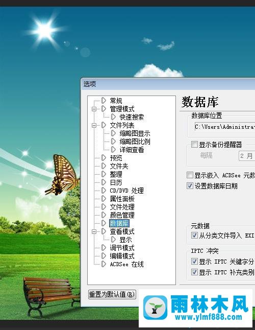 win7电脑运行ACDSee出现错误导致闪退怎么解决