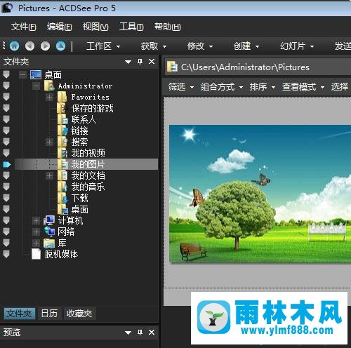 win7电脑运行ACDSee出现错误导致闪退怎么解决