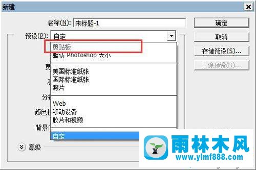 win7电脑的PS软件中无法使用剪贴板怎么办