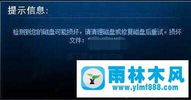 win10电脑中玩lol提示磁盘可能被损坏如何解决