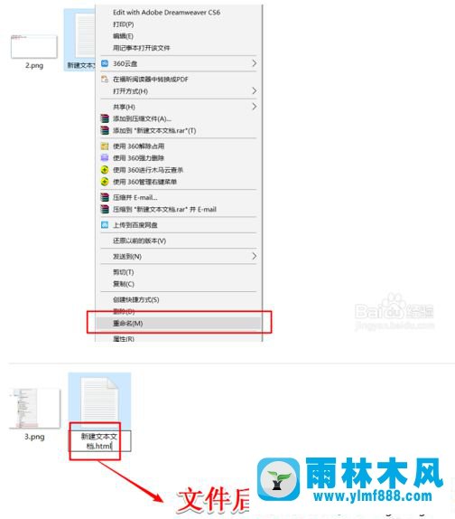 怎么在win10系统的电脑中进行创建网页文件