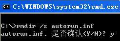 怎么将XP系统中的AUTORUN.INF文件夹删除干净