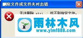 怎么将XP系统中的AUTORUN.INF文件夹删除干净