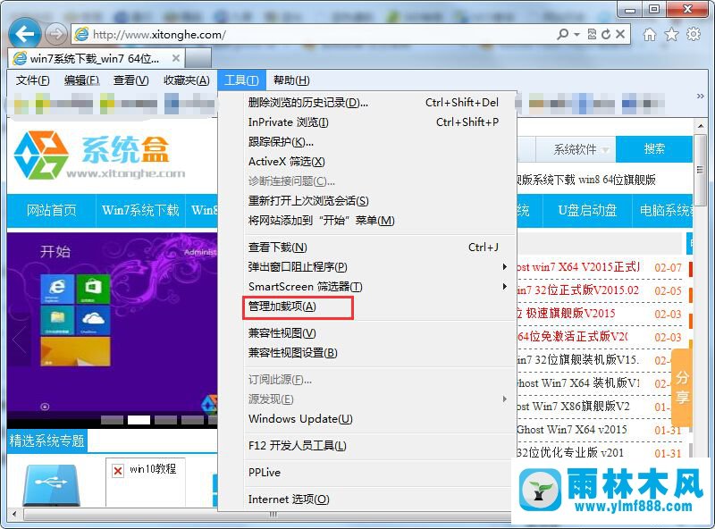 Win7旗舰版系统中的Flash插件怎么打开