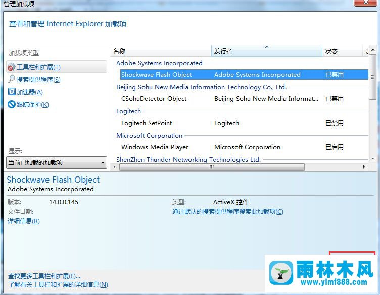 Win7旗舰版系统中的Flash插件怎么打开