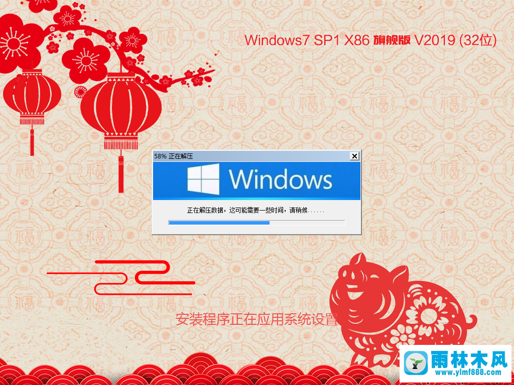 雨林木风win7旗舰版